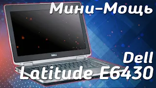 Мощный малыш с I7 процессором. | Обзор ноутбука Dell Latitude E6430 | Review