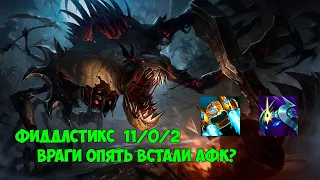 Фиддлстикс (Fiddlesticks) лес неожиданно хорош? - League of Legends