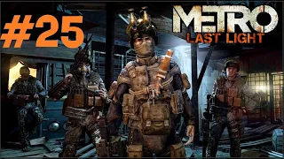 Прохождение Metro: Last Light Redux - Часть 25: Д6 / Последний бой