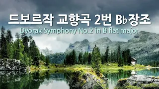 드보르자크 교향곡 2번 B♭장조 | Dvorak Symphony No.2 in B flat major | 런던 심포니 오케스트라