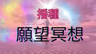 注意! PINK月圓播種你的新種子！『顯化未來』重要開始！