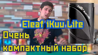 Eleaf iKuu Lite 2200mAh | Компактный стартовый набор | Стелс-девайс