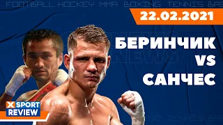 Денис Беринчик vs Хосе Санчес / Элина Свитолина вошла в топ-20 / Формула-1 в Опере #XSPORTNEWS