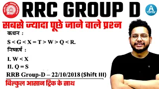 🔥🔥RRC Group D Inequality Reasoning | केवल वही पढ़े जो रेलवे पूछता है by Toptak