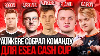 AUNKERE СОБРАЛ ТОП КОМАНДУ ДЛЯ ESEA CASH CUP В CS GO / АУНКЕР, AIRSCAPE, KAIR0N, FLAMIE ROB3N #ксго