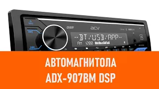 Распаковка автомагнитолы ADX-907BM DSP