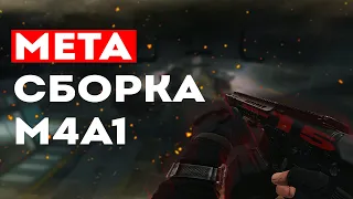 META M4A1 build ( -15 Recoil ) in Tarkov