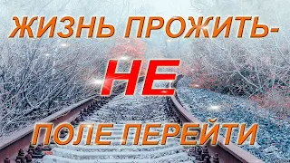 Стих "ЕСТЬ ВЕЛИКОЕ СЧАСТЬЕ В ПРОЩЕНИИ ЗЛА!" Христианская поэзия. Жизнь прожить - не поле перейти.🌺