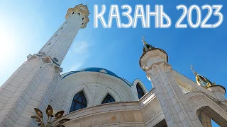 Казань 2023