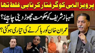 Exclusive | Shehbaz Sharif Dissolve His Government | Javed Latif Big Revelations | Pakistan News