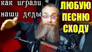 На СЛУХ или по НОТАМ? Какой СПОСОБ игры выбрать? Как СХОДУ играть любую песню без разучивания нот?