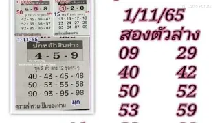 Thai Lotto Vip HTF Pairs Formula 1-11-2022 || Thai Lotto Result Today
