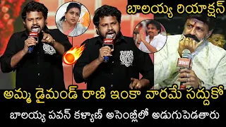 Hyper Aadi Fires on YCP Leaders | Balakrishna | Pawan Kalyan | Roja | Gangs Of Godavari Pre Release