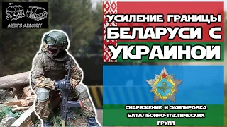Снаряжение ССО Беларуси | Усиление границы Беларуси с Украиной