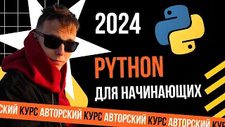 Курс Python для начинающих / #1 -  Установка Python, Visual Studio Code. Первая программа