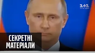 Диктаторы мира: Владимир Путин — Секретные материалы