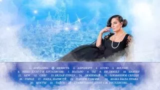 Елена Ваенга -  ЛУЧШИЕ ПЕСНИ