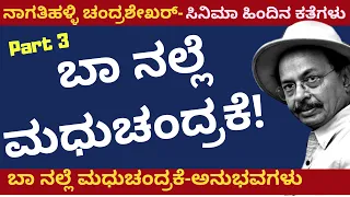 Making of "ಬಾ ನಲ್ಲೆ ಮಧುಚಂದ್ರಕೆ"-Part 3-Nagathihalli Chandrashekhar-Kalamadhyama-KS Parameshwar