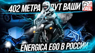 Самый мощный в России электрический мотоцикл. Energica Ego обзор.