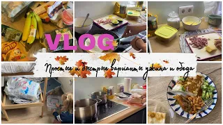 Будни мамы🍂Закупка продуктов на неделю🧾Быстрые и простые рецепты🥗Разбираю детские игрушки🧸