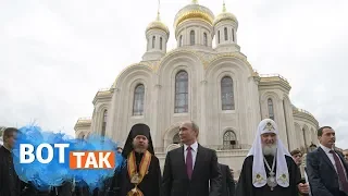Из-за украинской церкви московский патриархат потеряет миллионы