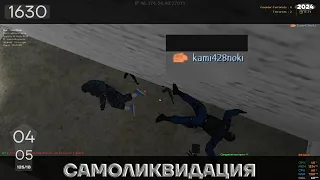 040524/Counter-Strike 1.6 и Каминоки: самоликвидация9958