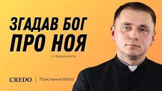 Згадав Бог про Ноя