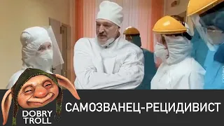 [Dobry Troll] Самозванец или псих? | Беларусь 2020 лукашенко в смирительной рубашке самозванец юмор