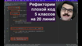 Рефакторим плохой код: из 1 метода на 20 линий в 5 классов на 20 линий. Почему люди пишут такое?