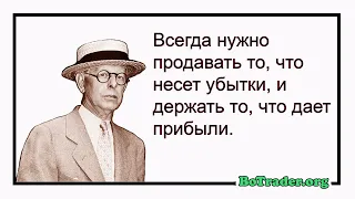 Джордж Эдвин Генри Лефевр . «Воспоминания биржевого спекулянта» - 20