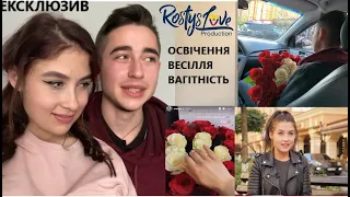 ЕКСКЛЮЗИВ! Роман Сасанчин з нареченою вперше про весілля, вагітність і що буде з освітою та кар’єрою