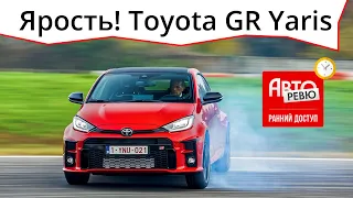 Toyota GR Yaris — в роли EVO! Самая лучшая Тойота? Первый тест