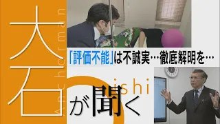 ワクチン接種後に異変。毎日点滴が必要…身体中に発疹も。京都大学名誉教授の医師は「徹底的に原因を調べるべき」「“評価不能”は不誠実」と指摘。【大石が聞く】