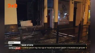 Во Львове неизвестные подожгли офис банковского учреждения