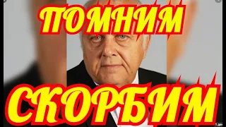 НЕ СПАСЛИ ЕГО✔️✔️✔️✔️✔️ПРОЩАЕМСЯ НАВСЕГДА✔️✔️✔️✔️СКОНЧАЛСЯ ИЗВЕСТНЫЙ АРТИСТ✔️✔️✔️✔️✔️✔️✔️