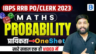 IBPS RRB PO/CLERK 2023 | Probability | IBPS RRB Maths by Arun Sir