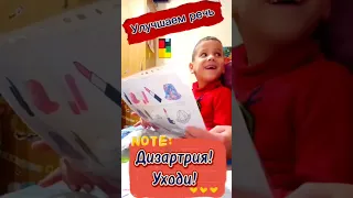 Как убрать ДИЗАРТРИЮ у ребенка?😁Занимаемся дома #shorts #логопедия #дизартрия #лого #занимаемсядома