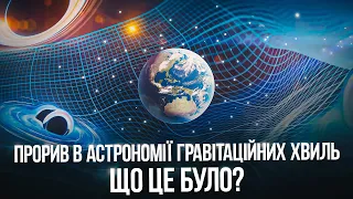 Як пульсари допомогли відкрити "гул" Всесвіту.