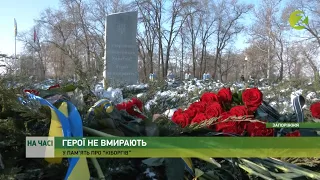 На часі - У парку Металургів містяни вшанували пам‘ять захисників Донецького аеропорту - 16.01.2021