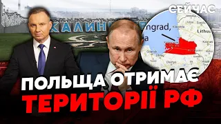 🔴Оце так! Польща отримає ОБЛАСТЬ РОСІЇ. Буде РЕФЕРЕНДУМ - Варченко