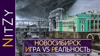 Новосибирск: игра vs реальность (часть 1) - Metro Exodus