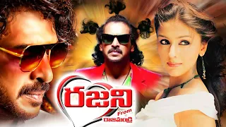 Rajni From Rajahmundry Telugu Full Movie | Upendra | Aarti Chabbria | Telugu Exclusive Masti |