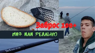 Тест фидера Kalipso Dark Feeder !