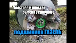 Замена ступичного подшипника на газели. 3 Лайфхака от Русика