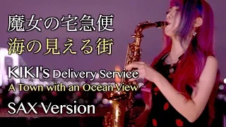 KIKI's Delivery Service - A Town with an Ocean View on Saxophone
