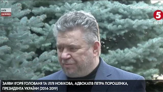 Заява адвокатів V Президента України Петра Порошенка