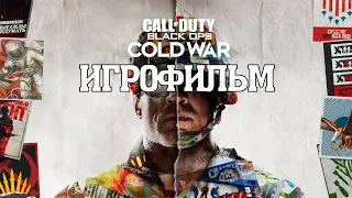 ИГРОФИЛЬМ Call of Duty Black Ops: Cold War (все катсцены, на русском) прохождение без комментариев