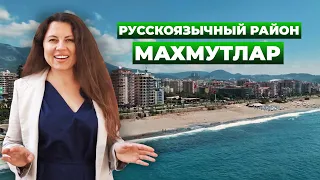 Русскоязычный район Махмутлар | Обзор достопримечательностей | #Турция