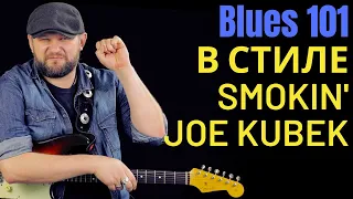 Соло на даблстопах в стиле Smokin Joe Kubek