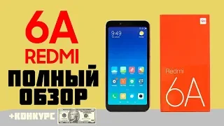 ЛОВИТ ВЕЗДЕ! Xiaomi Redmi 6A - САМЫЙ ЛУЧШИЙ ПО СВЯЗИ И ДЕШЕВЫЙ СЯОМИ!